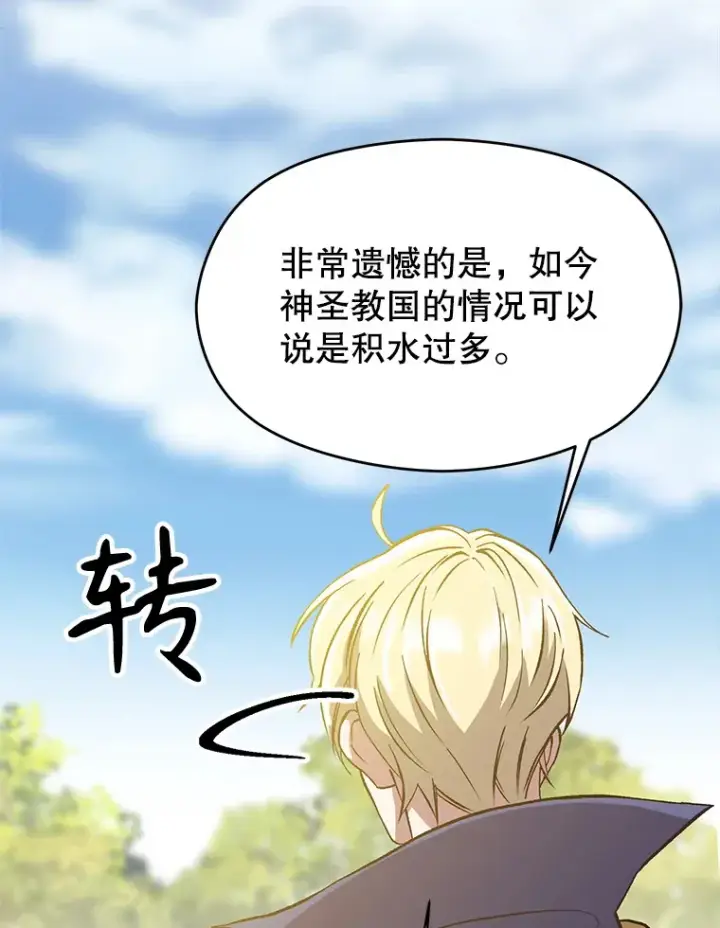 漫画《超越回归的大魔导师》46.抵达教国第25张图