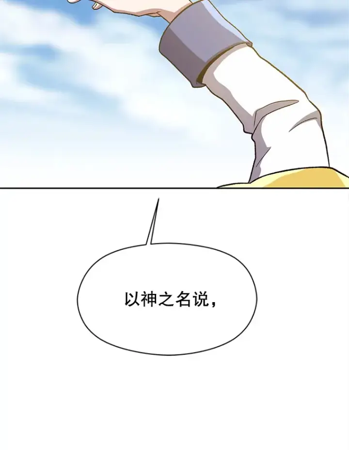 漫画《超越回归的大魔导师》46.抵达教国第27张图