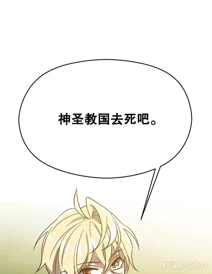 漫画《超越回归的大魔导师》46.抵达教国第28张图