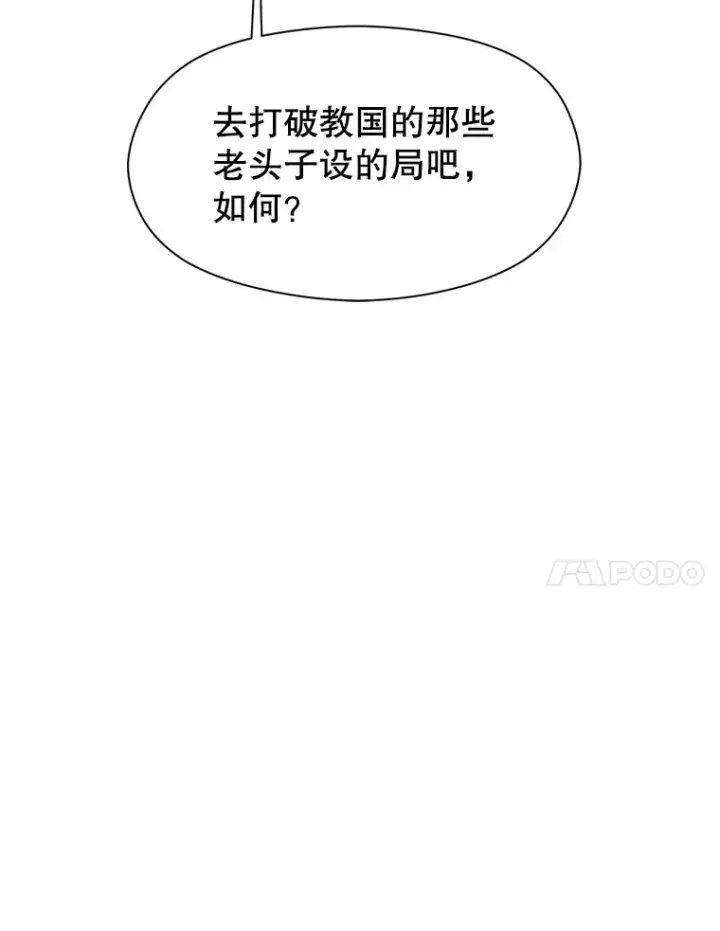 漫画《超越回归的大魔导师》46.抵达教国第34张图