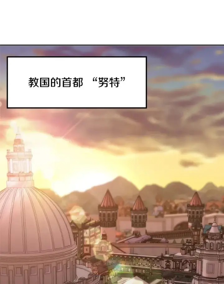 漫画《超越回归的大魔导师》46.抵达教国第35张图