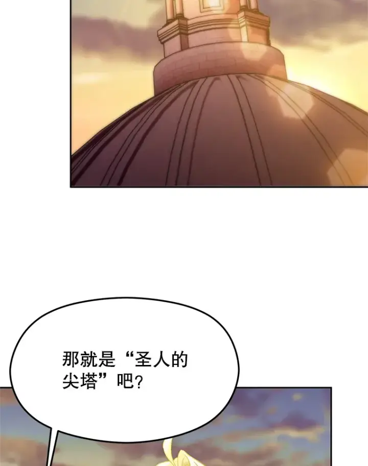 漫画《超越回归的大魔导师》46.抵达教国第37张图