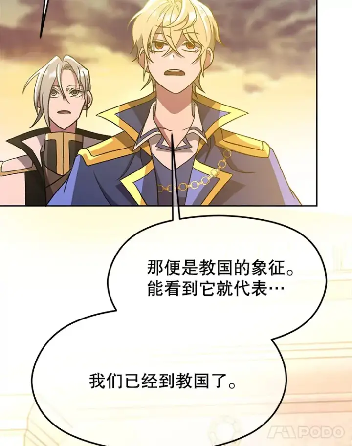 漫画《超越回归的大魔导师》46.抵达教国第38张图