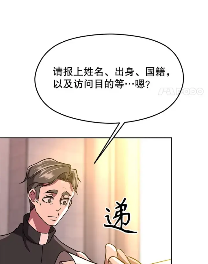 漫画《超越回归的大魔导师》46.抵达教国第41张图