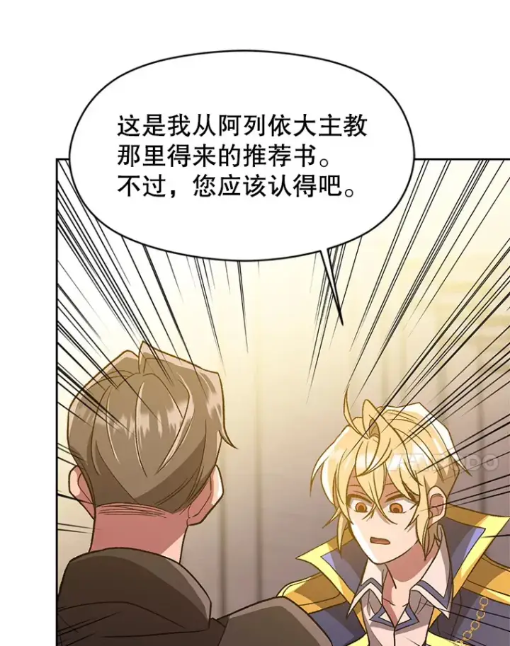 漫画《超越回归的大魔导师》46.抵达教国第44张图