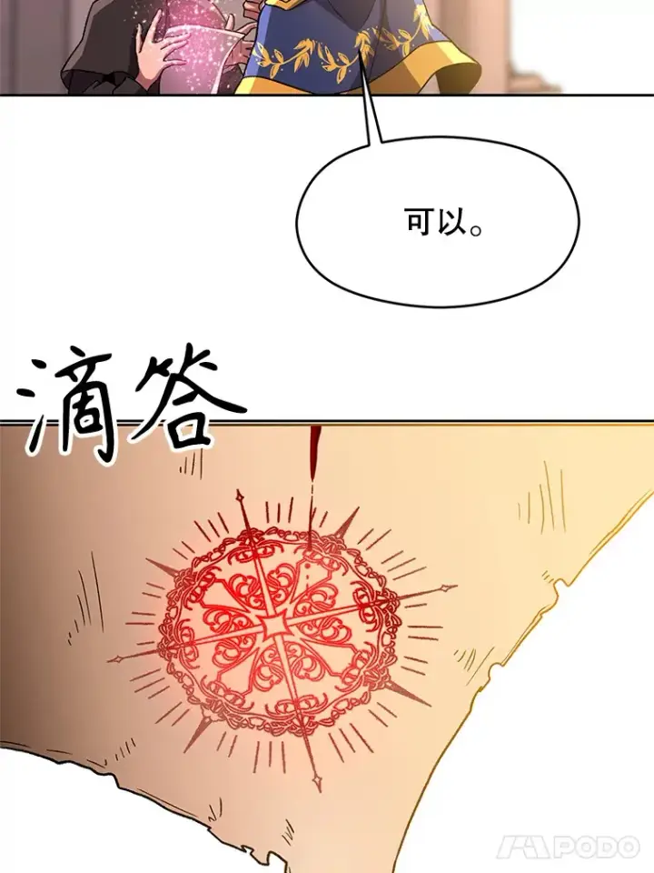 漫画《超越回归的大魔导师》46.抵达教国第48张图
