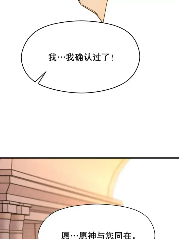 漫画《超越回归的大魔导师》46.抵达教国第49张图