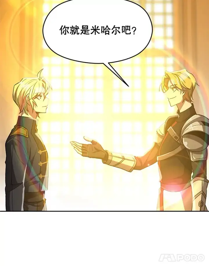 漫画《超越回归的大魔导师》46.抵达教国第5张图