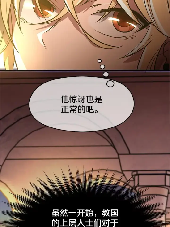 漫画《超越回归的大魔导师》46.抵达教国第52张图