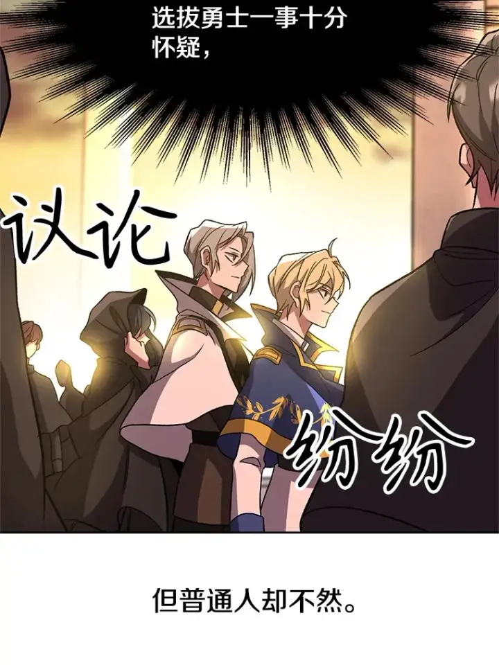 漫画《超越回归的大魔导师》46.抵达教国第53张图