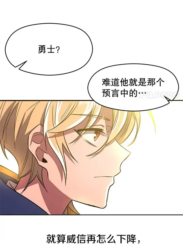 漫画《超越回归的大魔导师》46.抵达教国第54张图