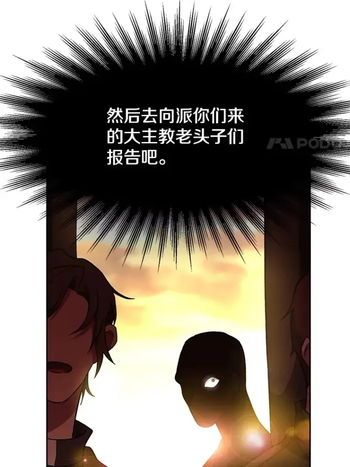 漫画《超越回归的大魔导师》46.抵达教国第67张图