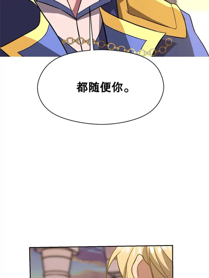 漫画《超越回归的大魔导师》46.抵达教国第75张图