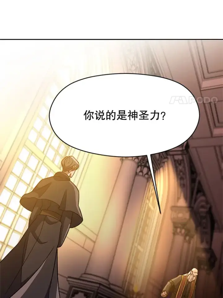 漫画《超越回归的大魔导师》46.抵达教国第83张图