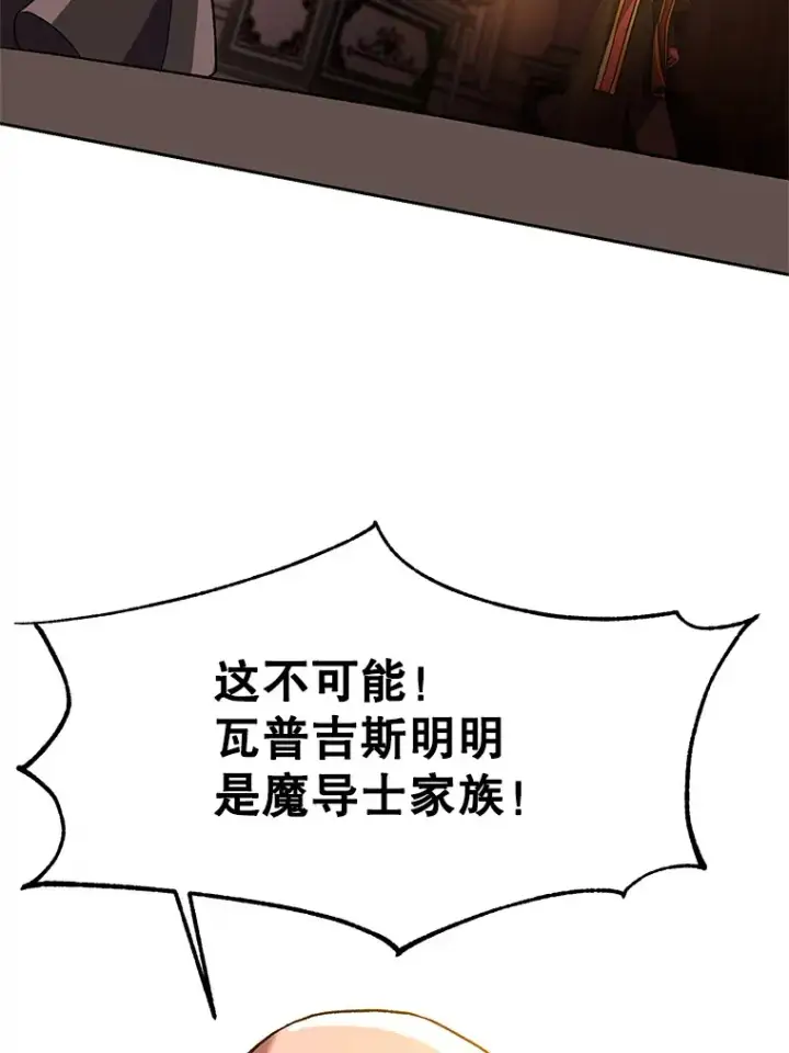 漫画《超越回归的大魔导师》46.抵达教国第84张图