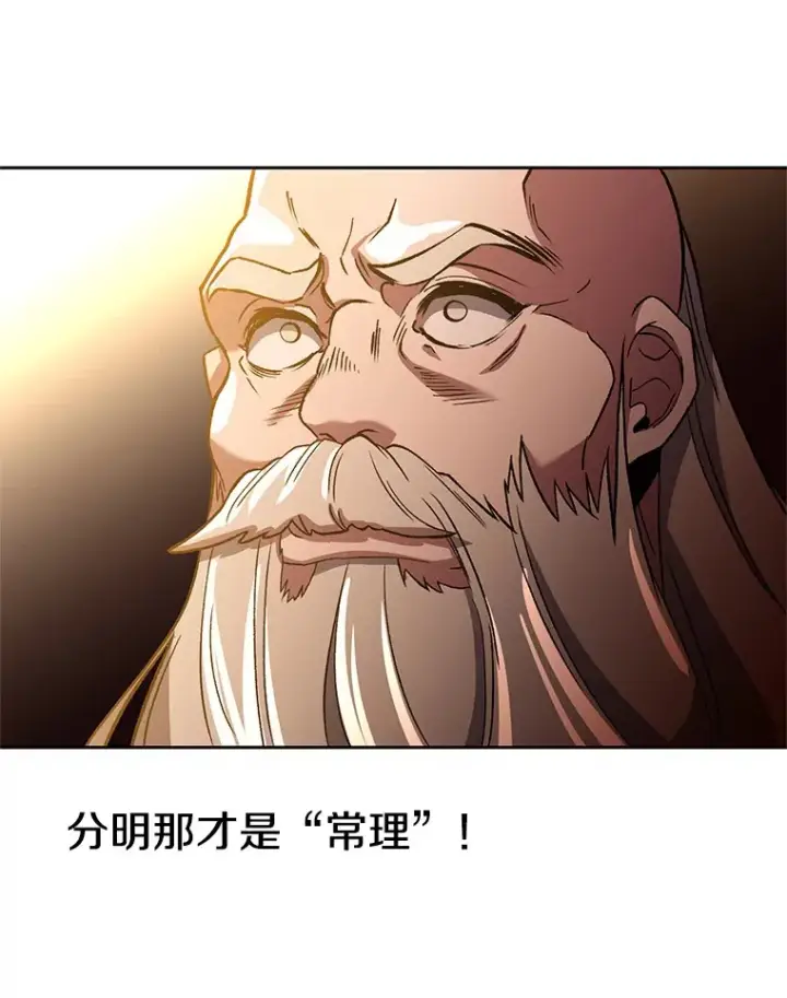 漫画《超越回归的大魔导师》46.抵达教国第90张图