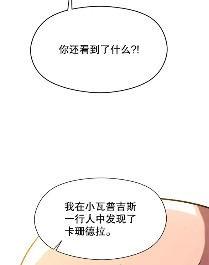 漫画《超越回归的大魔导师》46.抵达教国第92张图