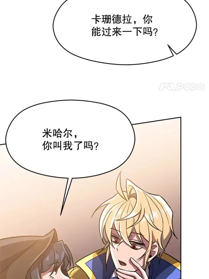 漫画《超越回归的大魔导师》47.做你想做的第11张图