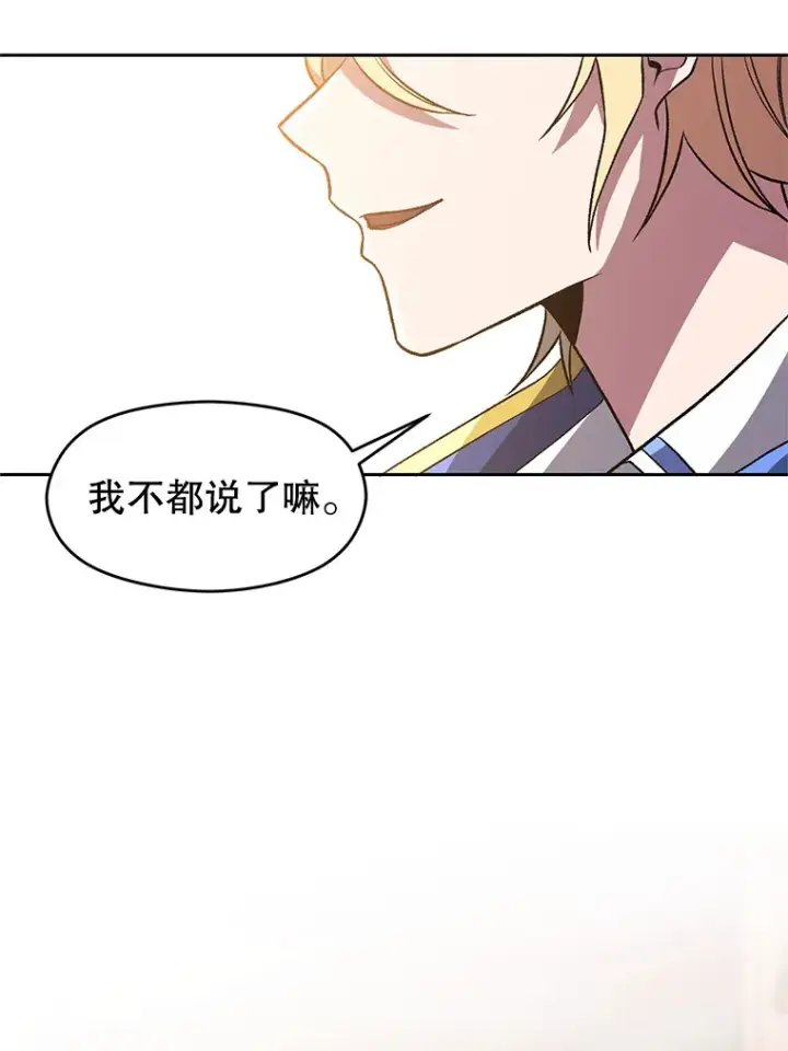 漫画《超越回归的大魔导师》47.做你想做的第18张图
