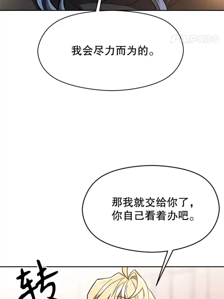 漫画《超越回归的大魔导师》47.做你想做的第24张图