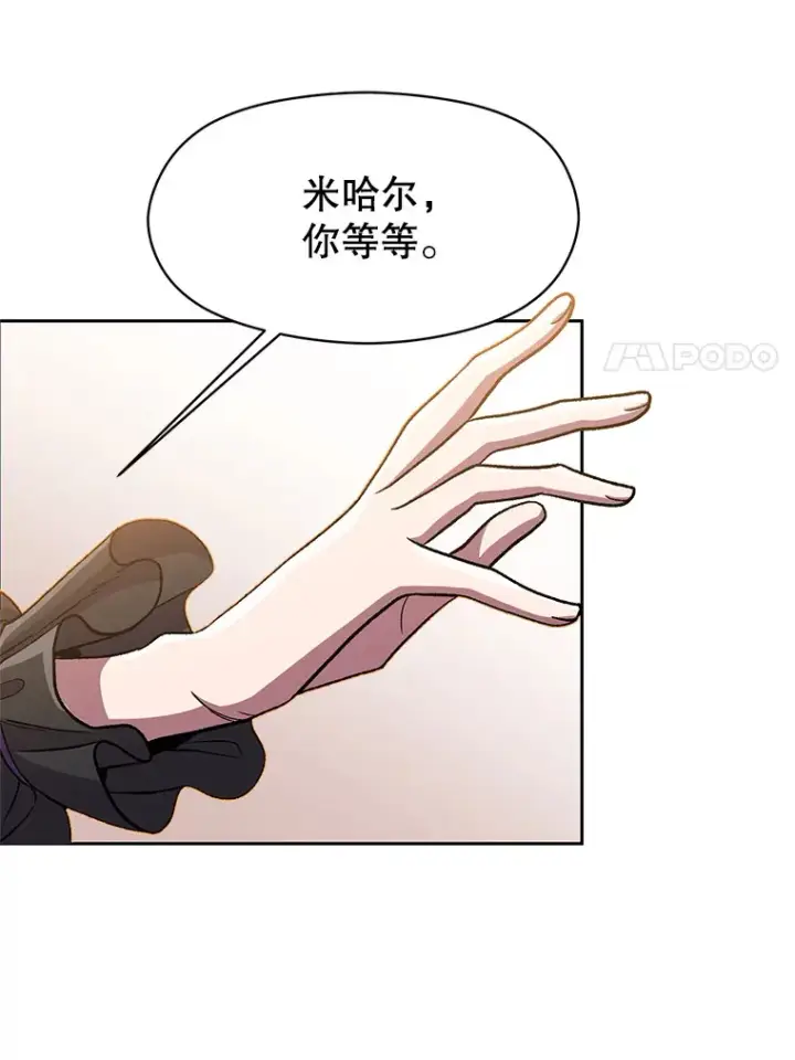 漫画《超越回归的大魔导师》47.做你想做的第27张图