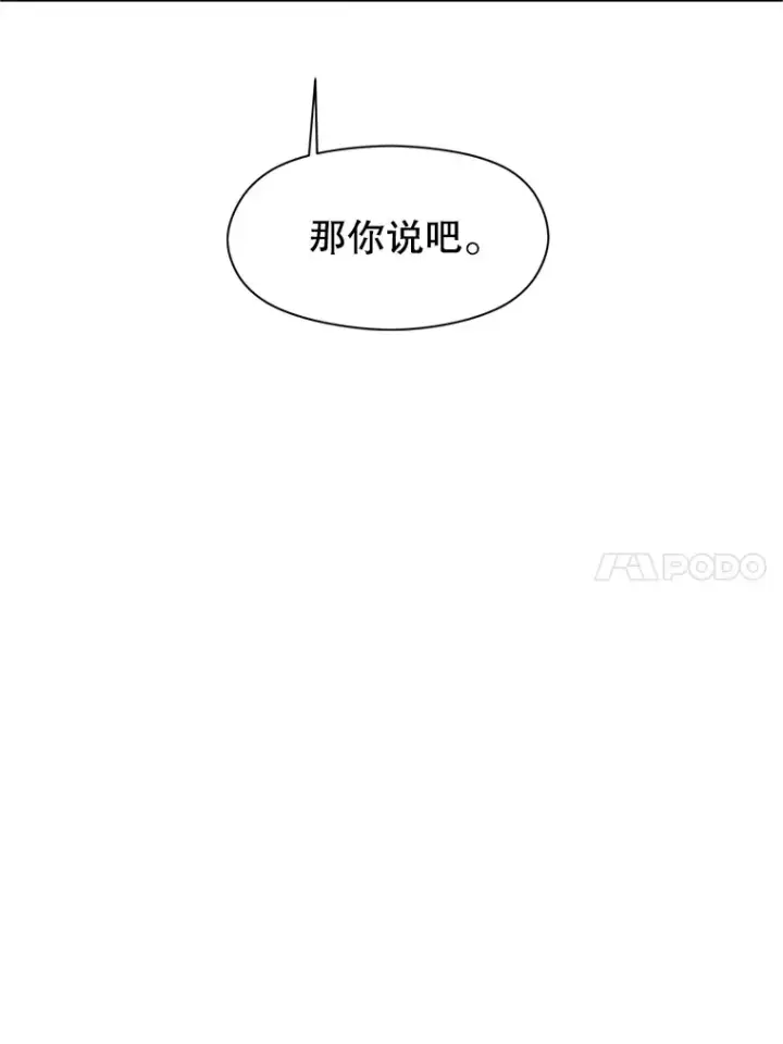 漫画《超越回归的大魔导师》47.做你想做的第30张图