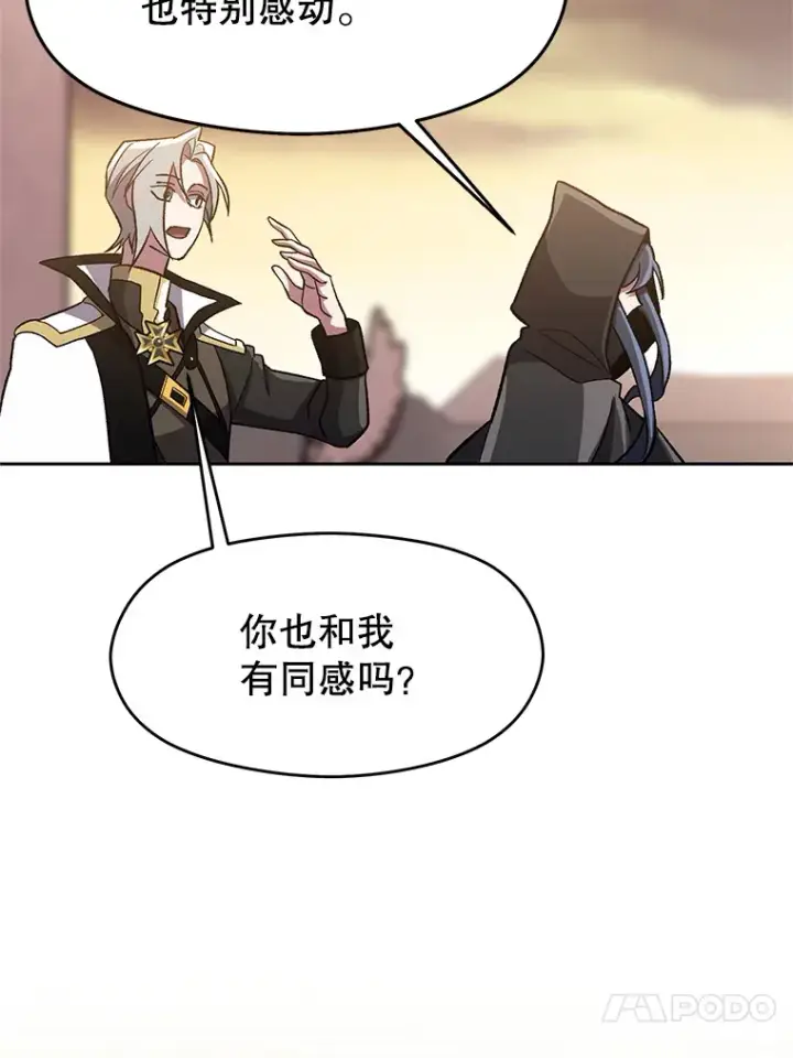 漫画《超越回归的大魔导师》47.做你想做的第36张图