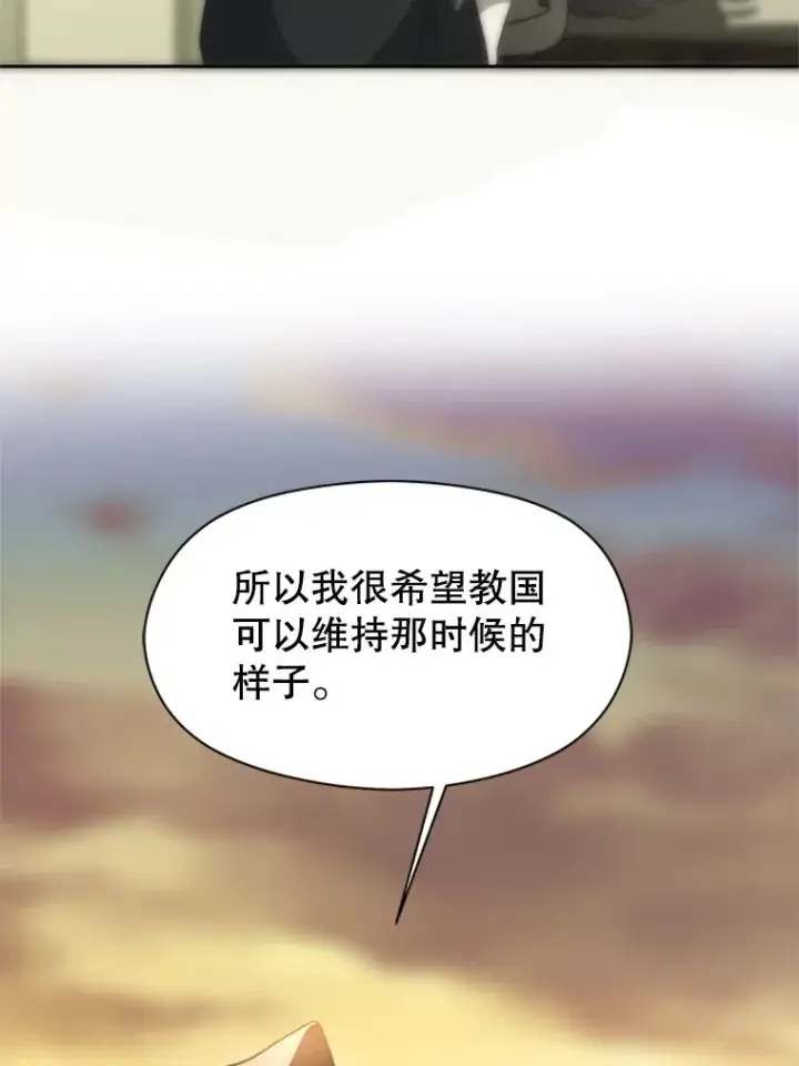 漫画《超越回归的大魔导师》47.做你想做的第44张图