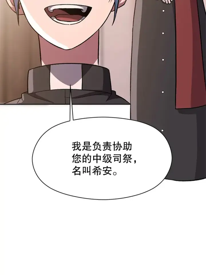 漫画《超越回归的大魔导师》47.做你想做的第5张图