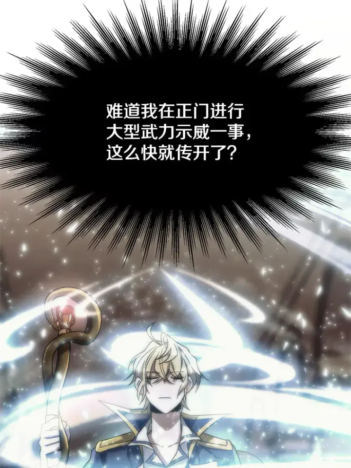 漫画《超越回归的大魔导师》47.做你想做的第61张图
