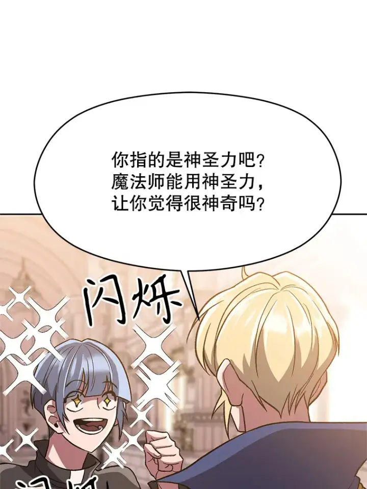 漫画《超越回归的大魔导师》47.做你想做的第63张图