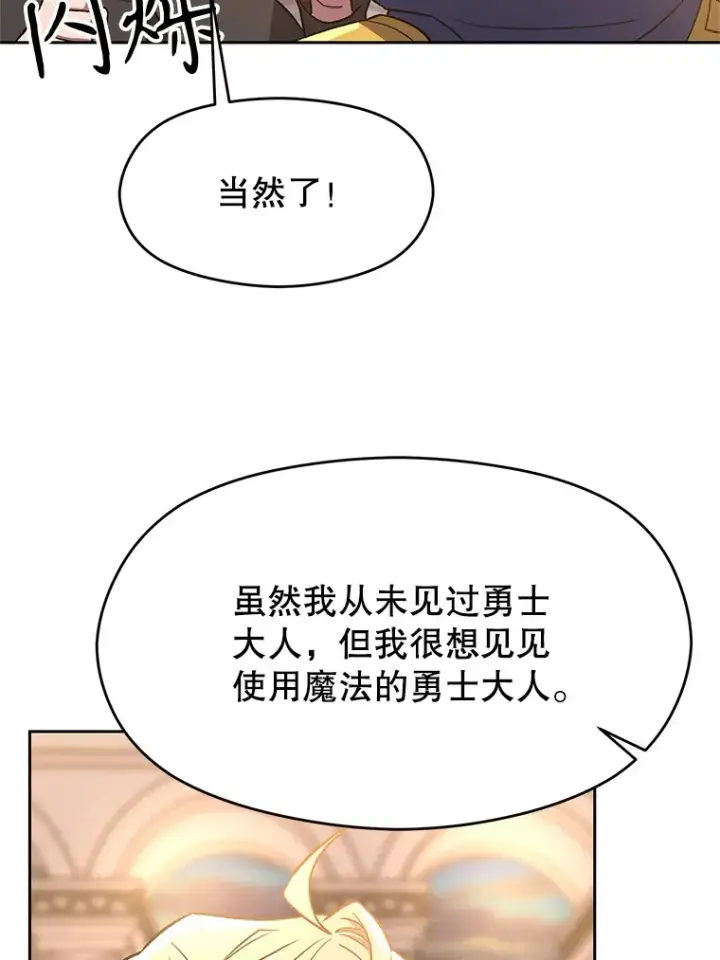 漫画《超越回归的大魔导师》47.做你想做的第64张图