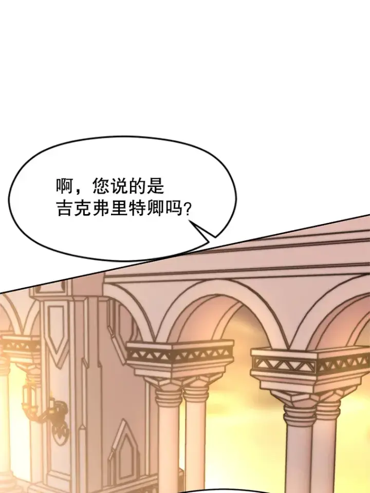 漫画《超越回归的大魔导师》47.做你想做的第66张图