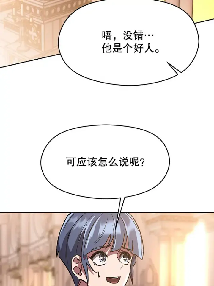 漫画《超越回归的大魔导师》47.做你想做的第67张图