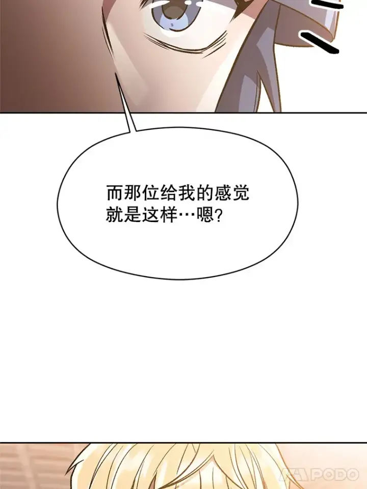 漫画《超越回归的大魔导师》47.做你想做的第69张图