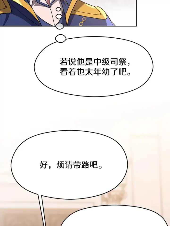 漫画《超越回归的大魔导师》47.做你想做的第7张图