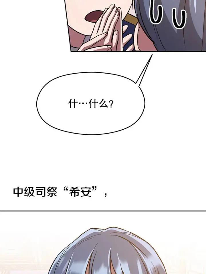 漫画《超越回归的大魔导师》47.做你想做的第74张图