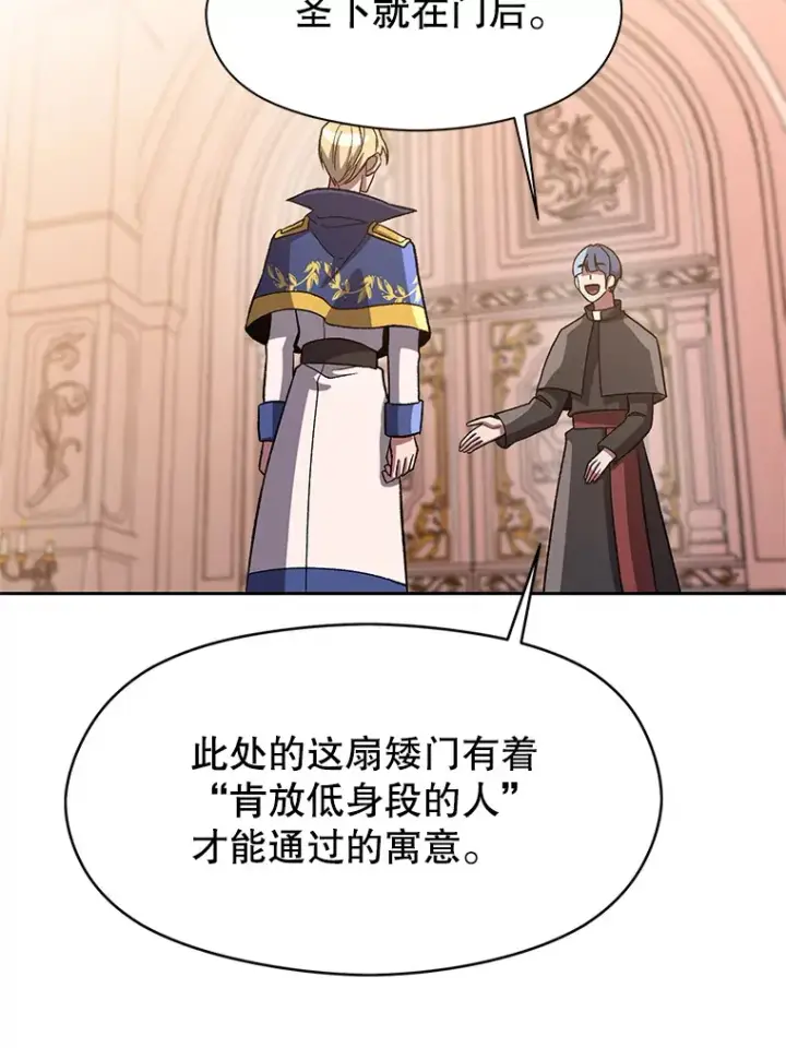 漫画《超越回归的大魔导师》47.做你想做的第77张图