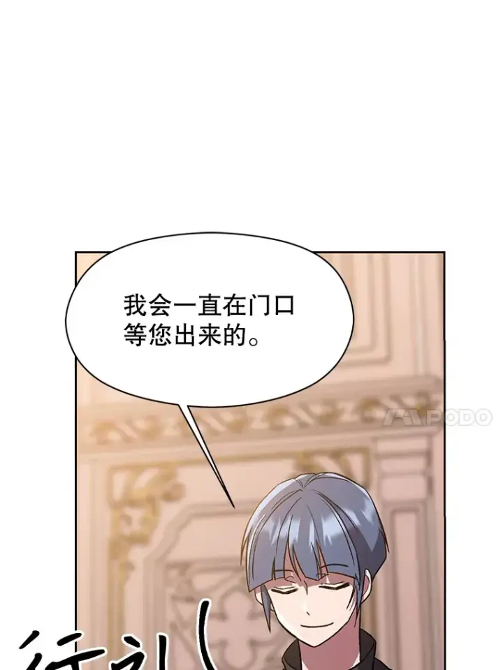 漫画《超越回归的大魔导师》47.做你想做的第78张图