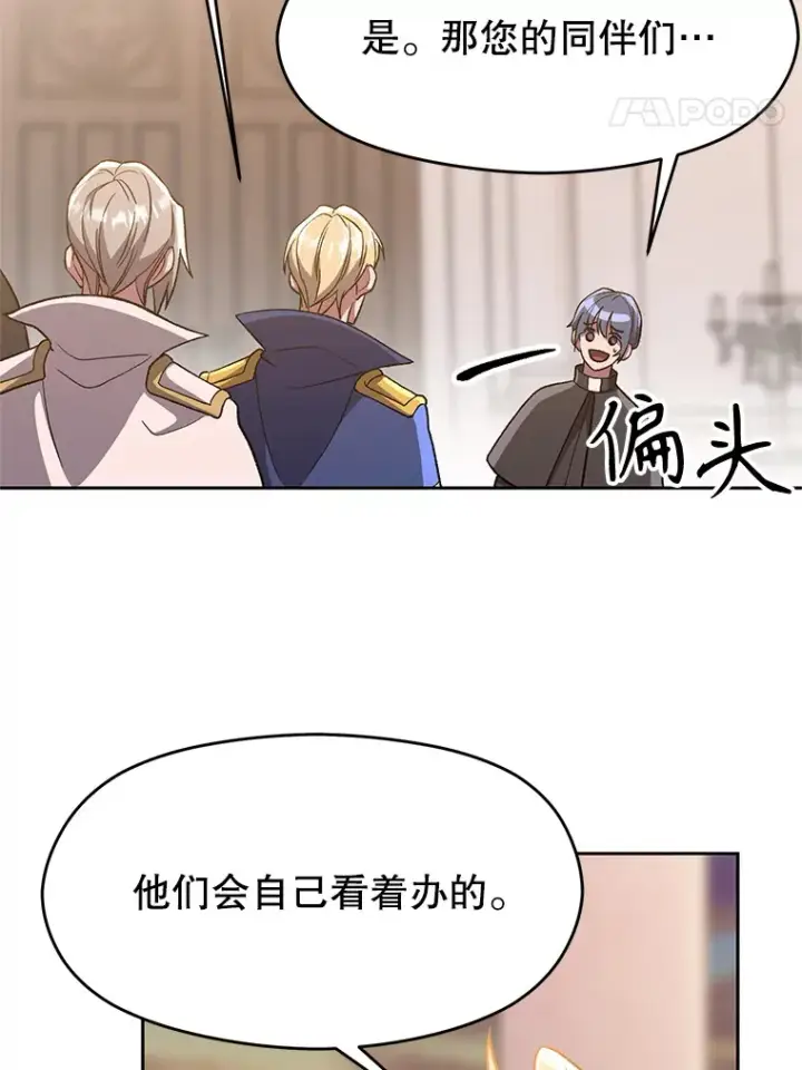 漫画《超越回归的大魔导师》47.做你想做的第8张图