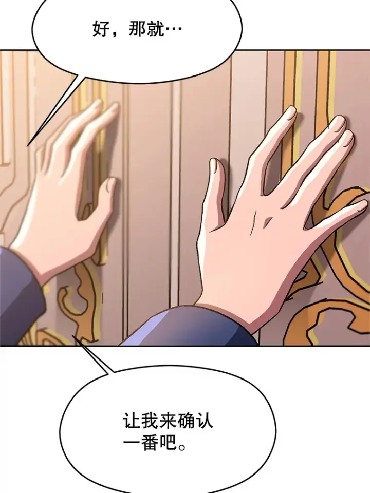 漫画《超越回归的大魔导师》47.做你想做的第80张图