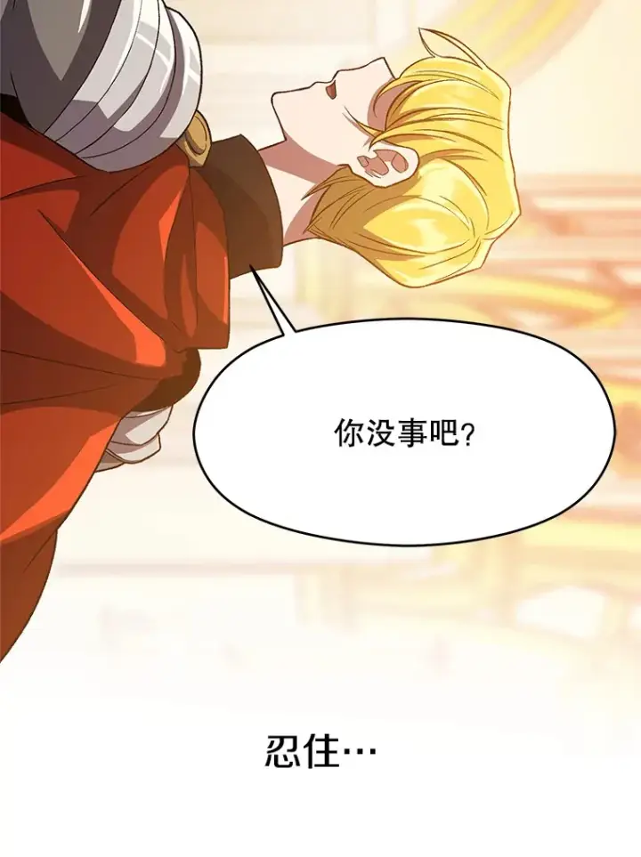 漫画《超越回归的大魔导师》48.勇士候选人第32张图