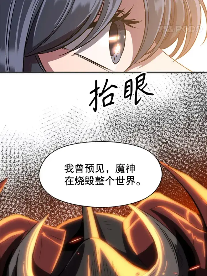漫画《超越回归的大魔导师》48.勇士候选人第8张图