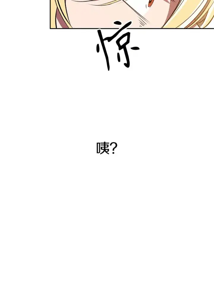 漫画《超越回归的大魔导师》48.勇士候选人第82张图