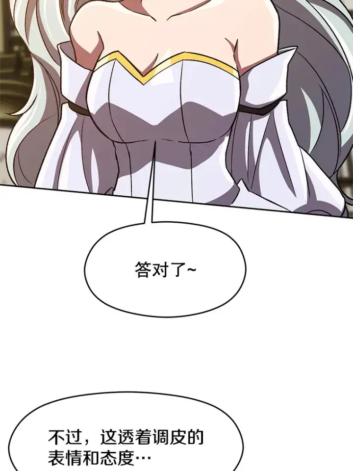 漫画《超越回归的大魔导师》49.见到赫考第10张图