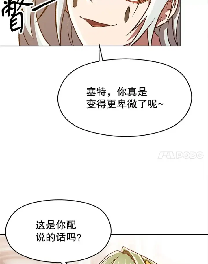 漫画《超越回归的大魔导师》49.见到赫考第14张图