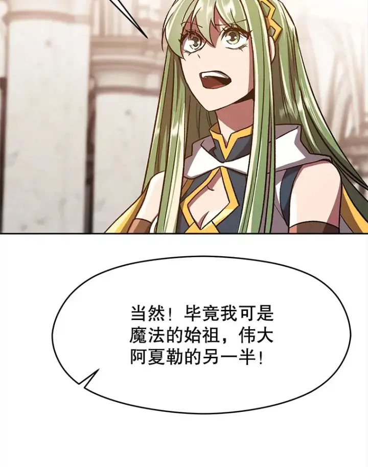漫画《超越回归的大魔导师》49.见到赫考第15张图