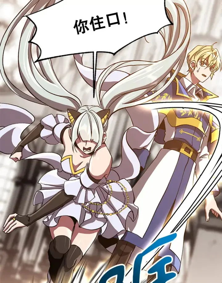 漫画《超越回归的大魔导师》49.见到赫考第19张图