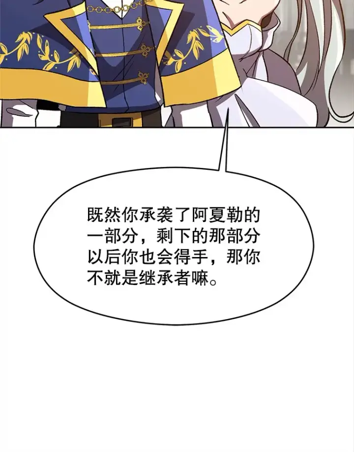 漫画《超越回归的大魔导师》49.见到赫考第23张图