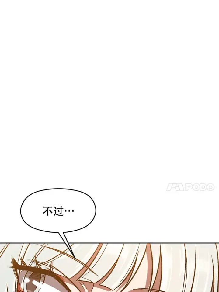 漫画《超越回归的大魔导师》49.见到赫考第24张图